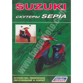 Книга SUZUKI Sepia