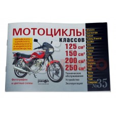 Книга Мотоциклы классов 125/150/200/250cc